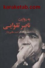 کتاب مطالعات سینمایی به روایت ناصر تقوایی